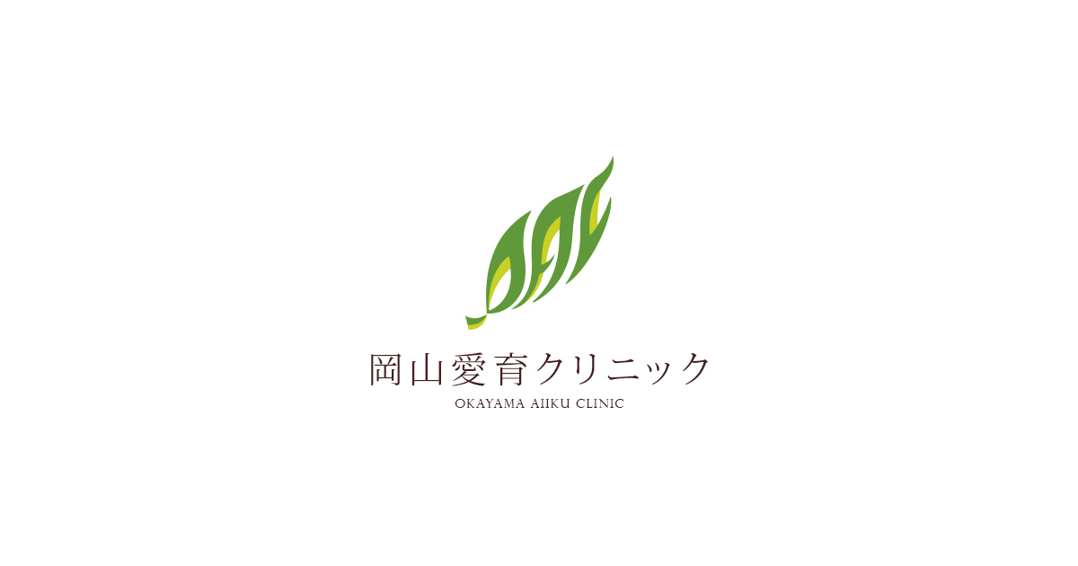 岡山愛育クリニック 岡山県の産婦人科 小児科でハイリスク分娩や無痛分娩に対応